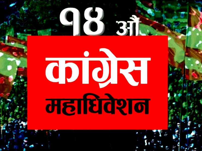 खुला केन्द्रीय सदस्यका कुन उम्मेदवारको कति मत ?